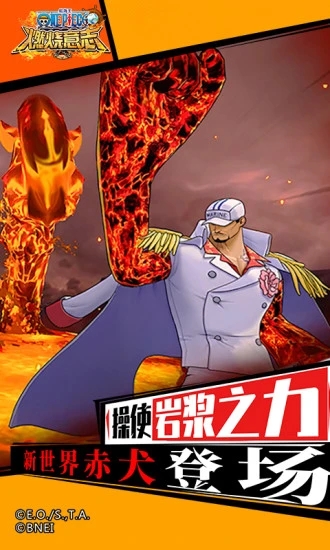 航海王燃烧意志手游正版0