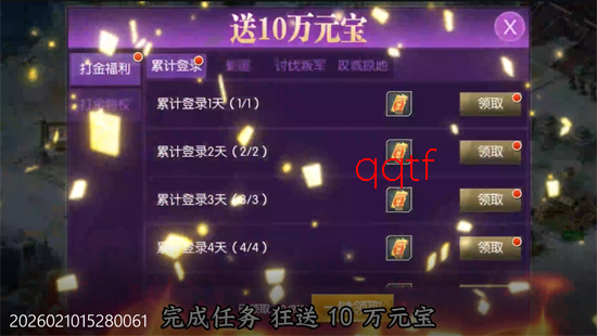 国战来了0.1折权倾天下