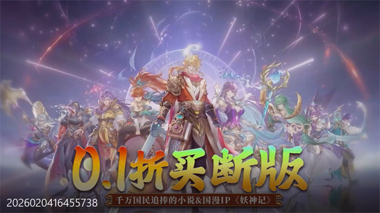 妖神记之巅峰对决0.1折买断