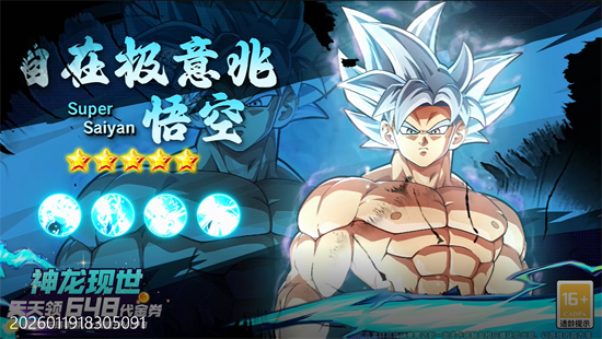 英雄之路0.1折龙珠Z