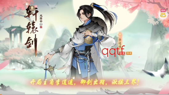 轩辕剑龙舞云山0.1折每日送2k 轩辕剑龙舞云山0.1折每日送2k