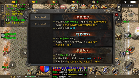 山河追梦攻速三职业