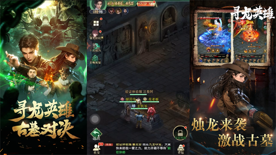 寻龙英雄1折免费版