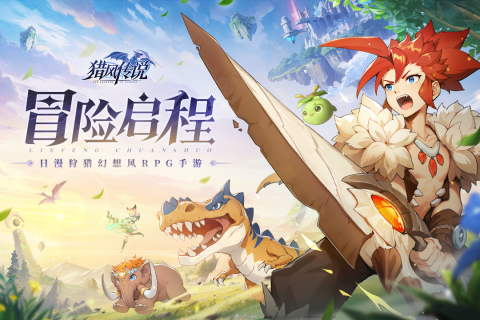 猎风传说手游官方版4