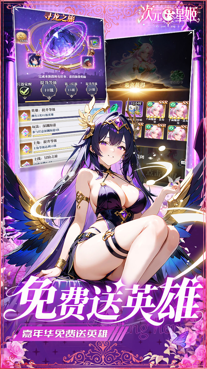 次元星姬0.1折万抽送12星1