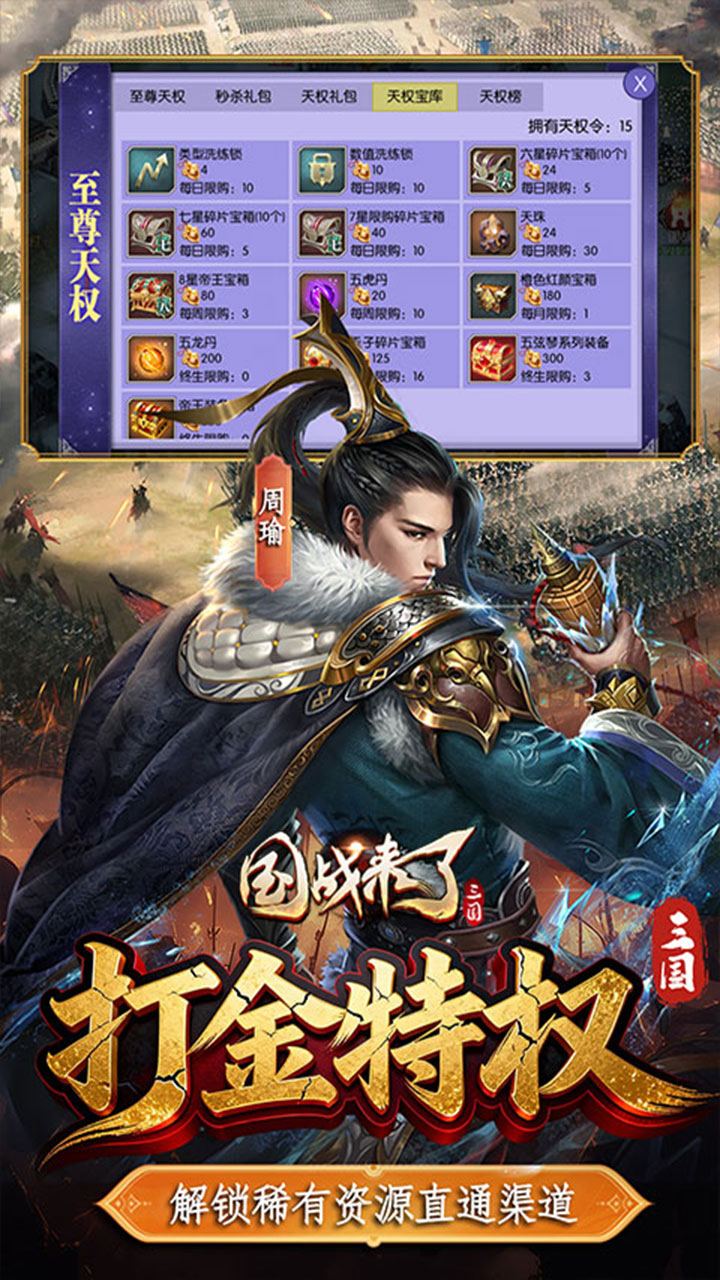 国战来了0.1折权倾天下1