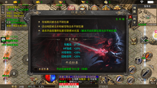 山河追梦攻速三职业