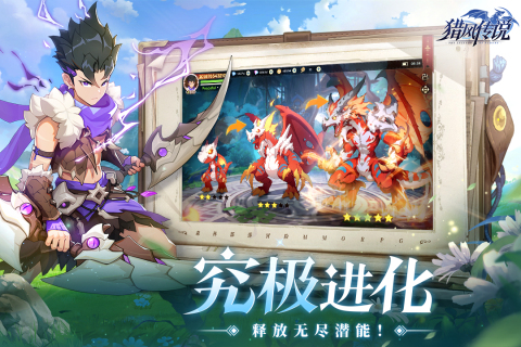 猎风传说手游官方版3