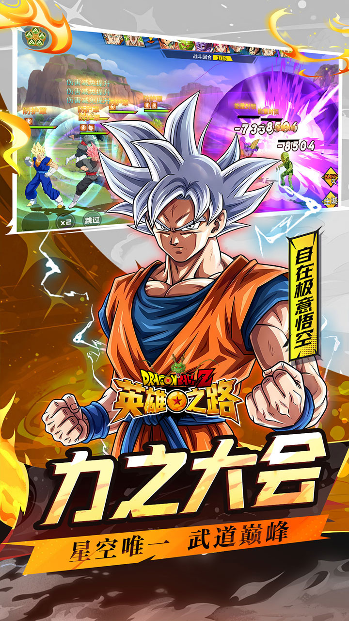英雄之路0.1折龙珠Z3