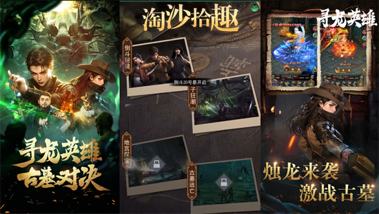 寻龙英雄1折免费版