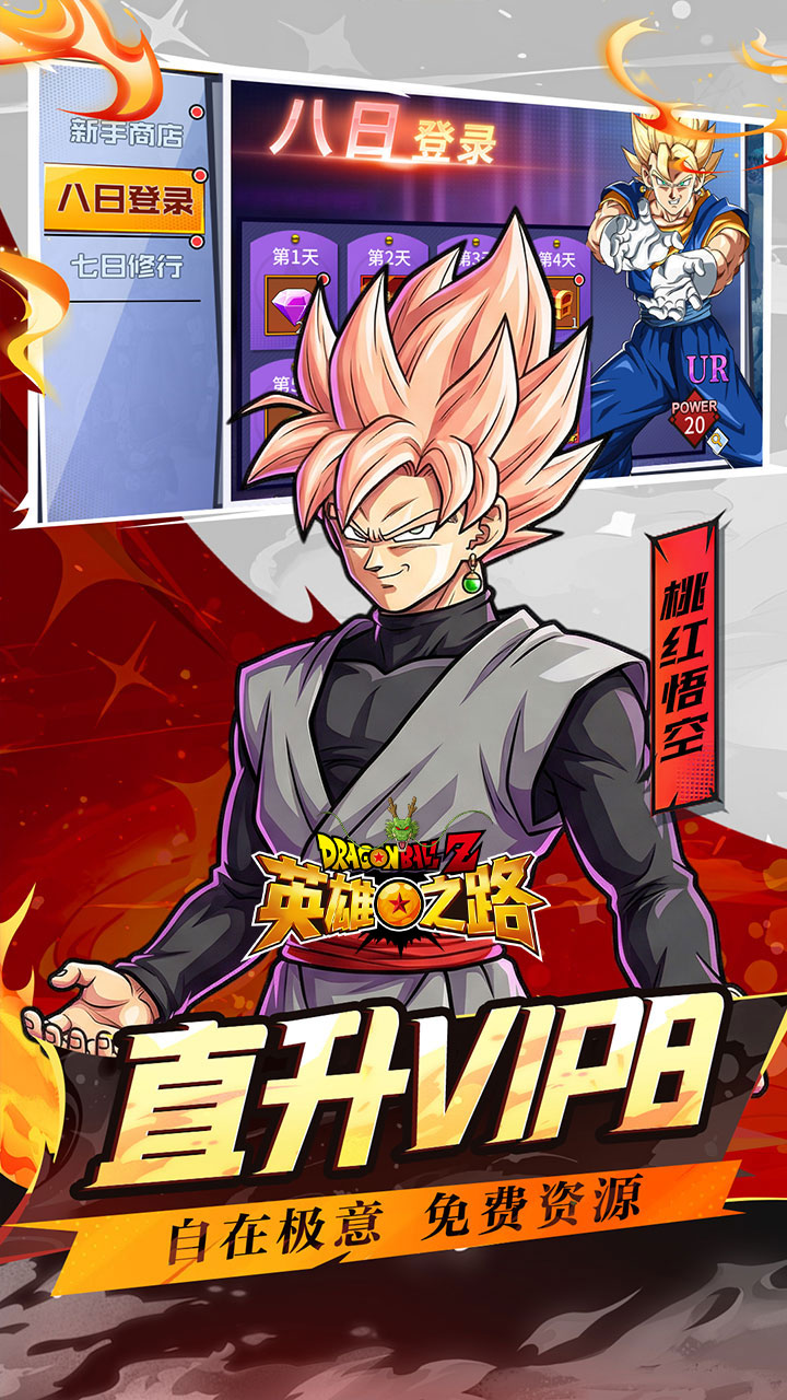 英雄之路0.1折龙珠Z1