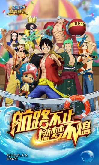航海王燃烧意志手游正版3