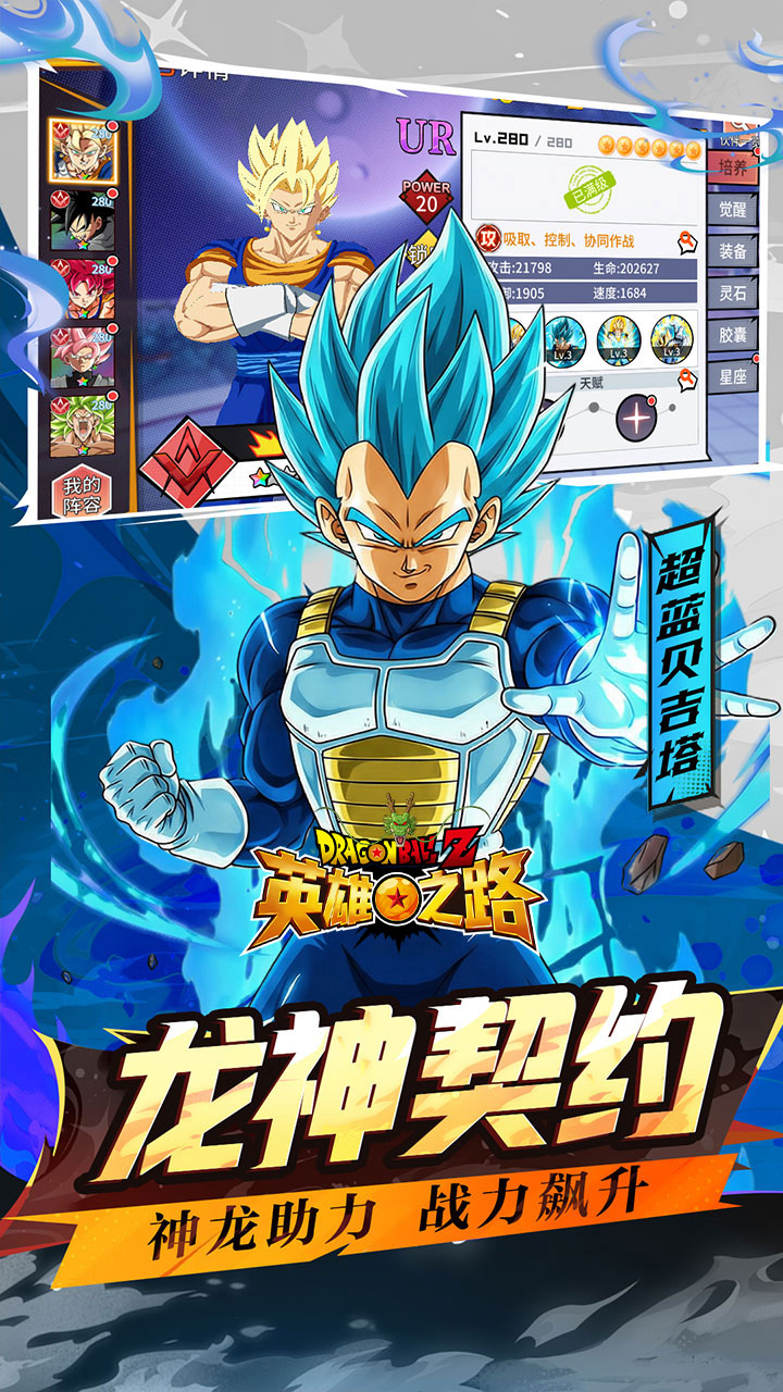 英雄之路0.1折龙珠Z0