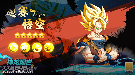 英雄之路0.1折龙珠Z