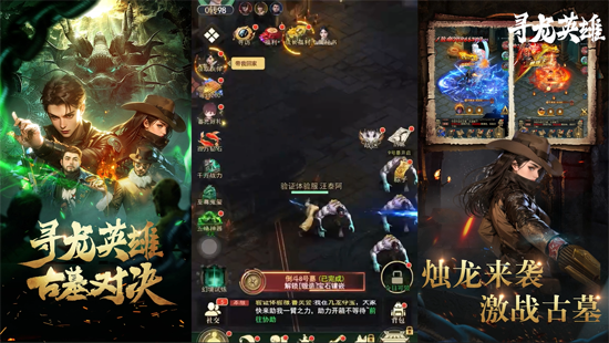 寻龙英雄1折免费版