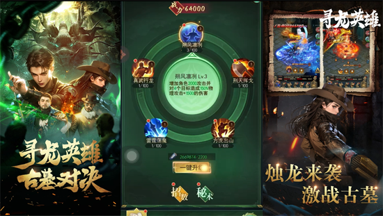 寻龙英雄1折免费版