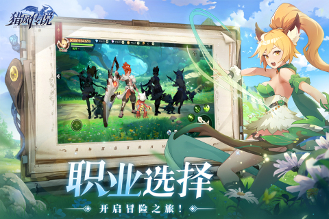 猎风传说手游官方版2