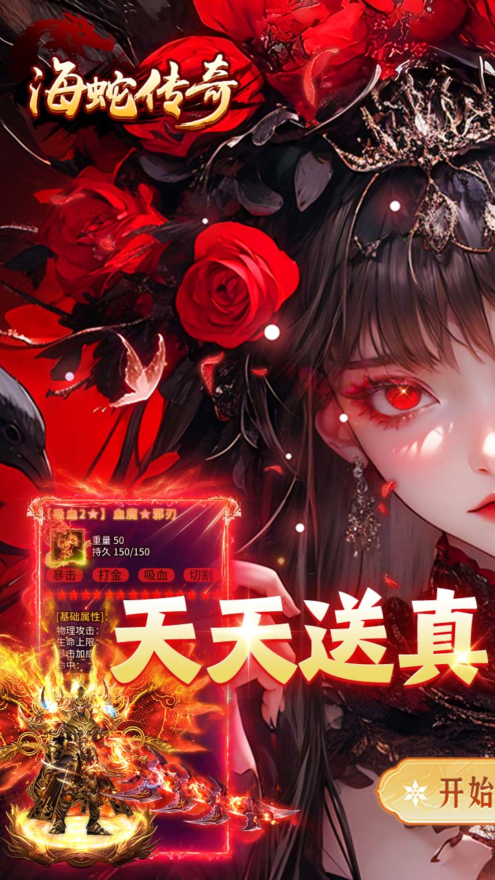 海蛇传奇欢乐版天天送真充3