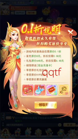 凡人飞剑0.1折送海量充值卡 凡人飞剑0.1折送海量充值卡