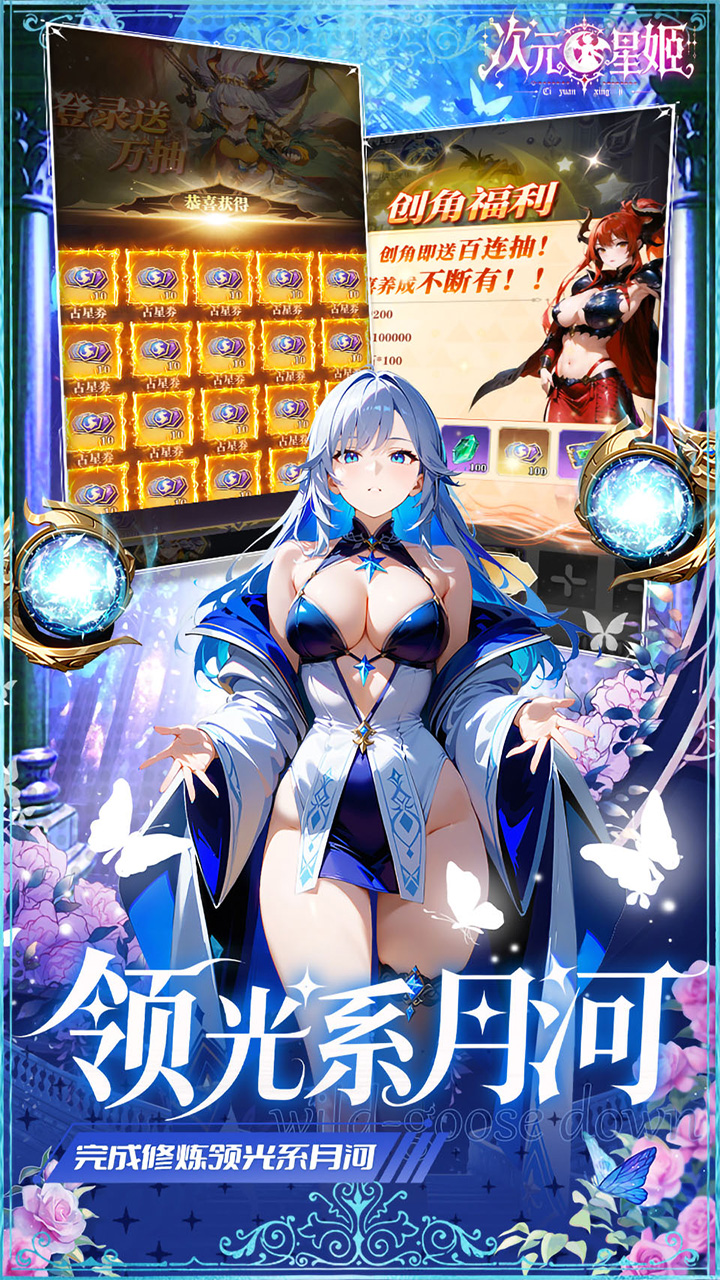 次元星姬0.1折万抽送12星3