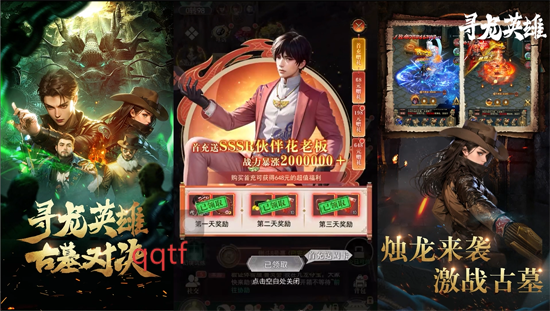 寻龙英雄1折免费版