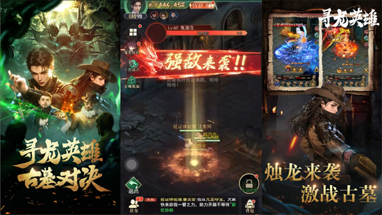 寻龙英雄1折免费版