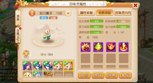 梦幻西游电脑手机互通版