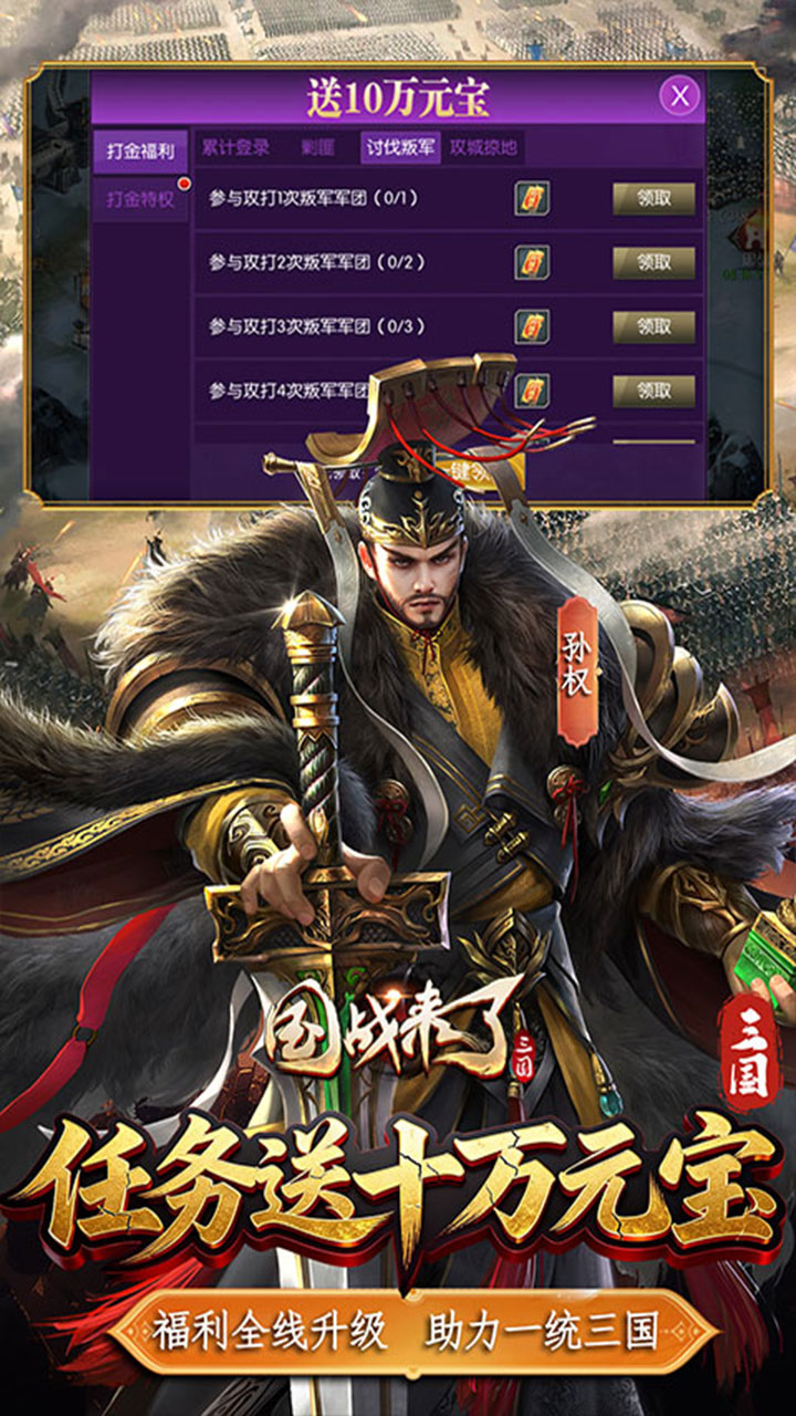 国战来了0.1折权倾天下3