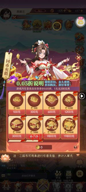 三国志战歌0.05折每日2K 三国志战歌0.05折每日2K