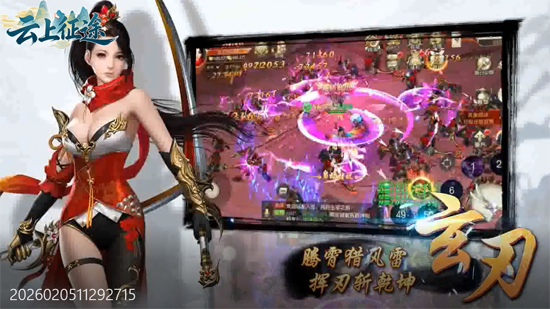 云上征途0.05飞升启航版 云上征途0.05飞升启航版