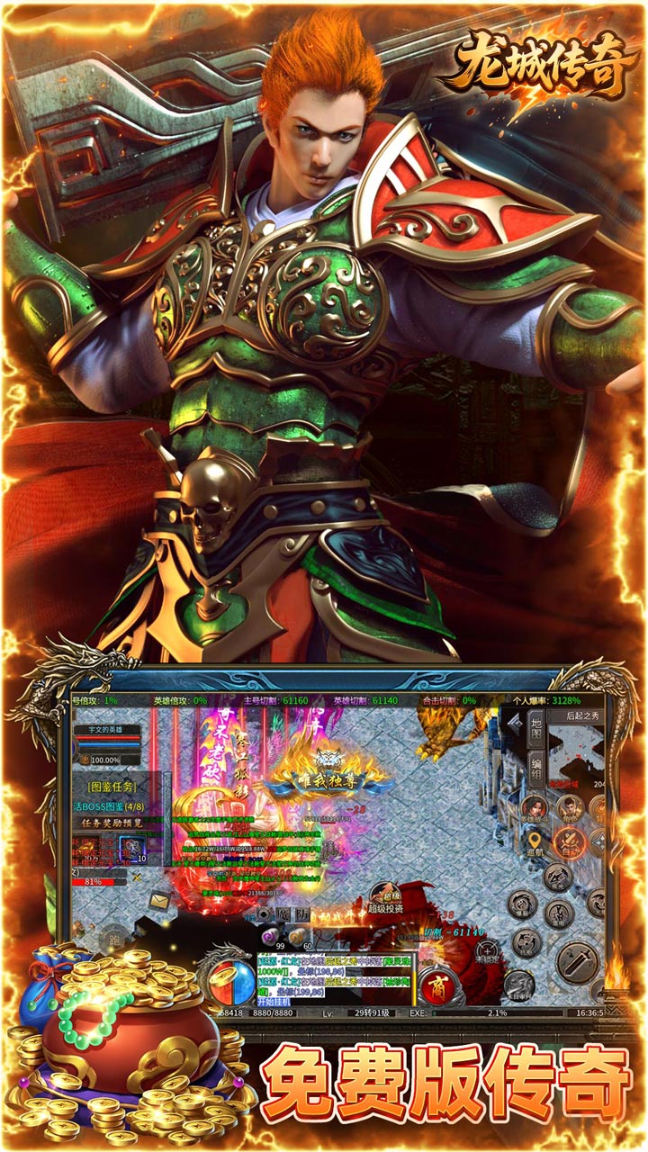 龙城传奇彩虹狂暴免费版1