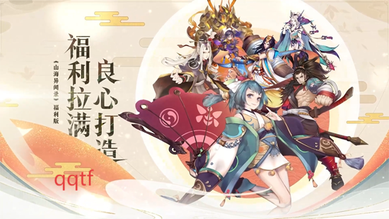 山海异闻录0.1折送千元代金