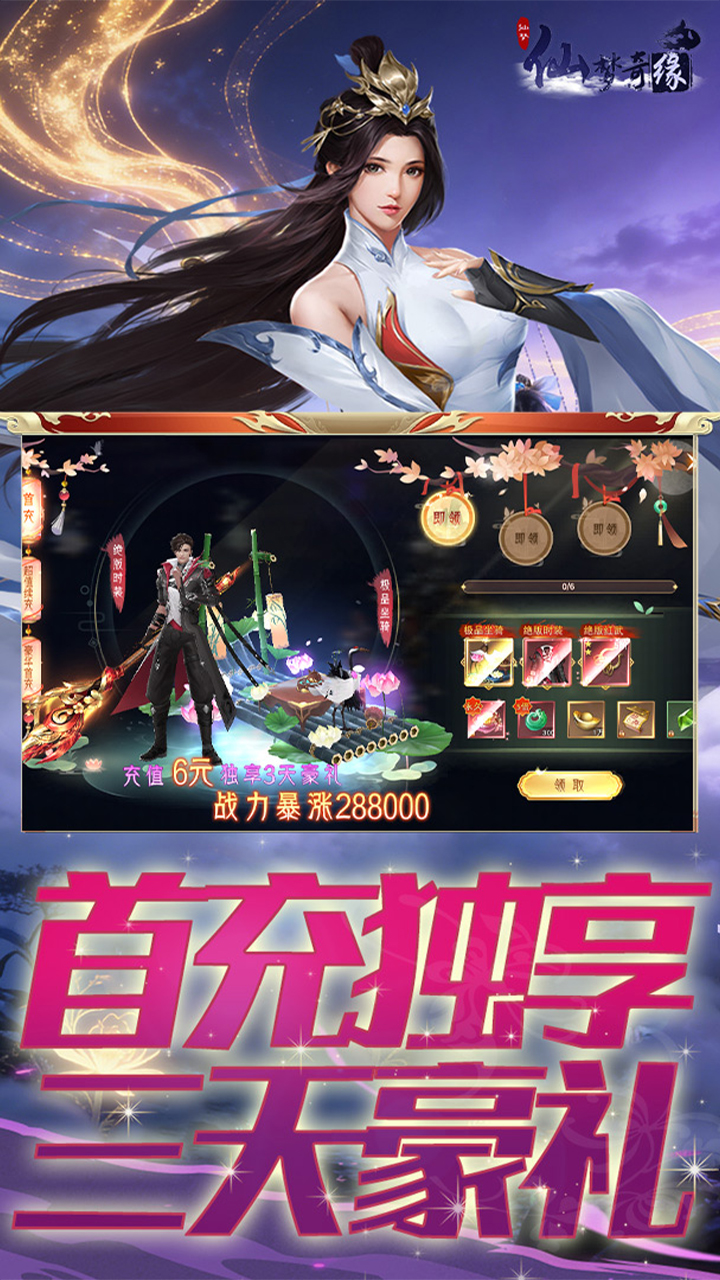 仙梦奇缘3.5折踏上仙途0