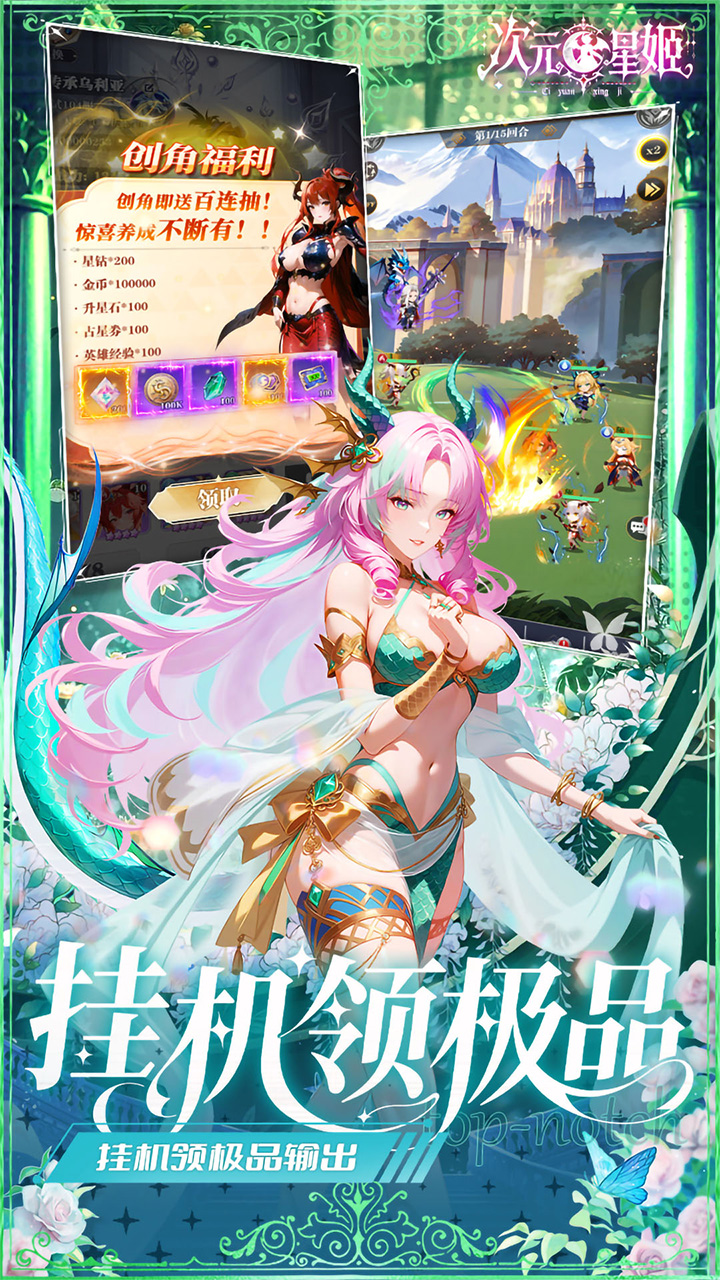 次元星姬0.1折万抽送12星2