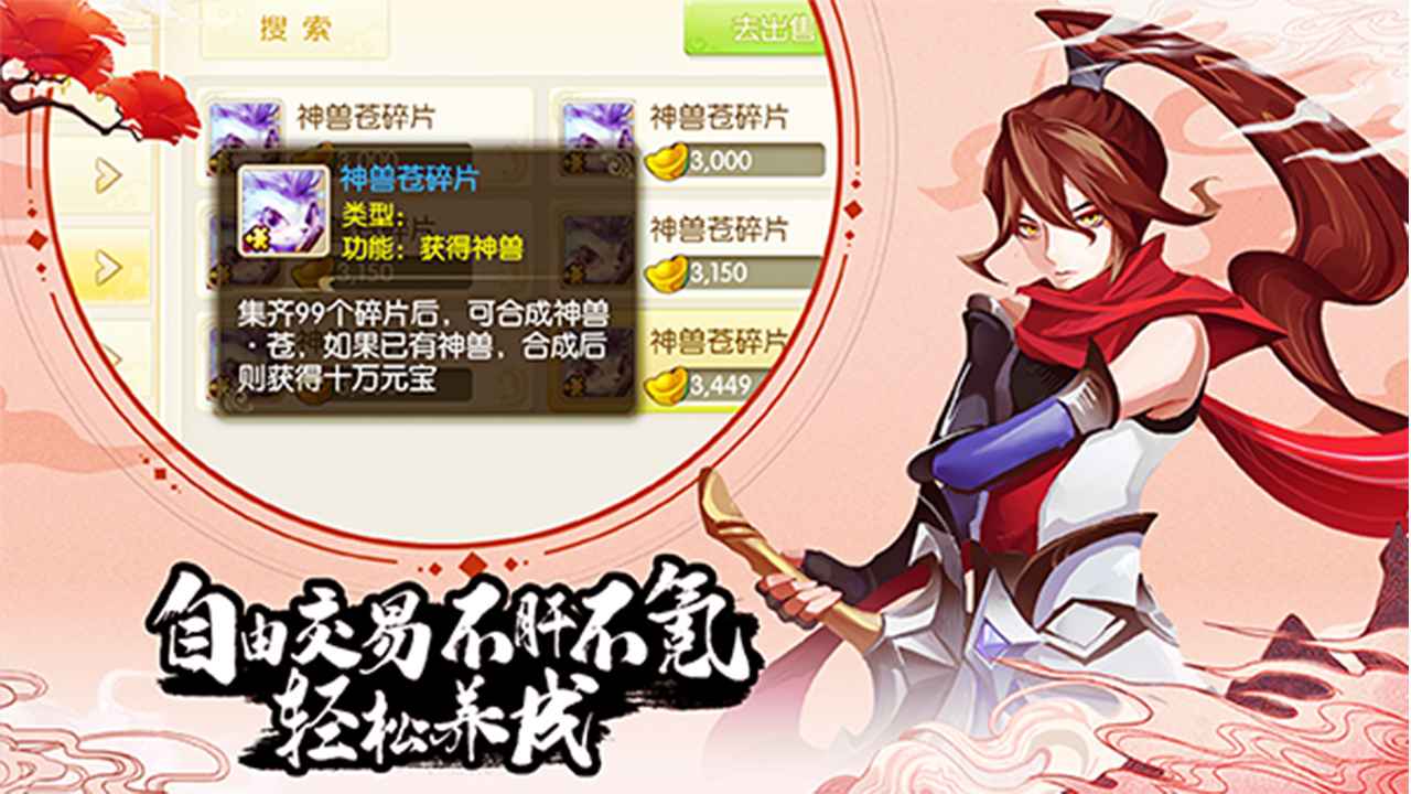 蜀境传说手游官方版2