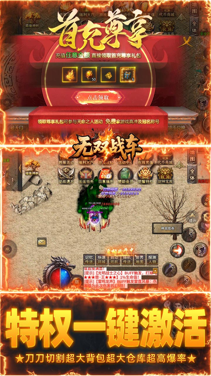 无双战车财神送充高爆1