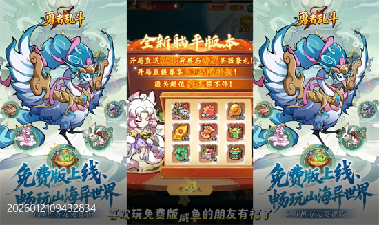 勇者乱斗0.1折万元免费版