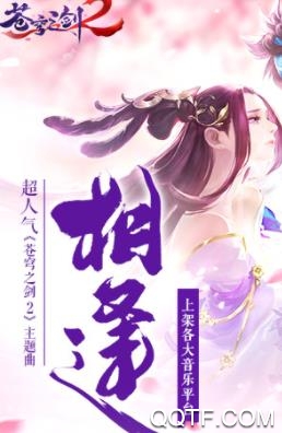 苍穹之剑2福利版