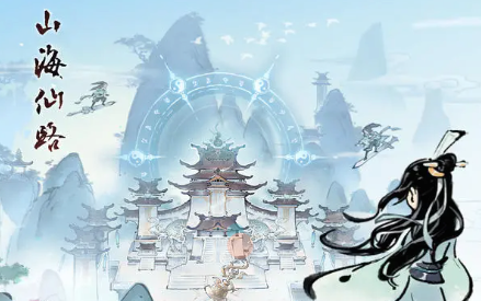 山海仙路手游最新版