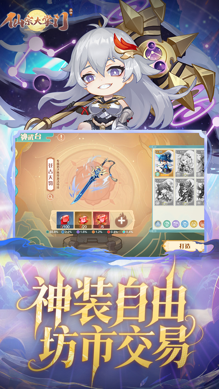 仙宗大掌门0.05折掌门修仙传0