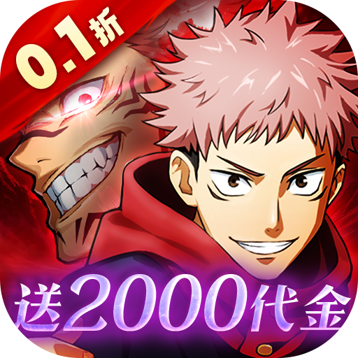 魂之守护0.1折送2k代金券