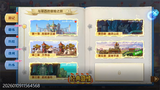 时空之弦0.1折天天6480