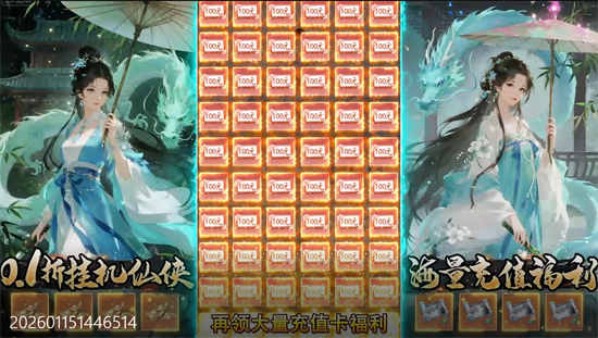 梦仙灵0.1折仙侠打金