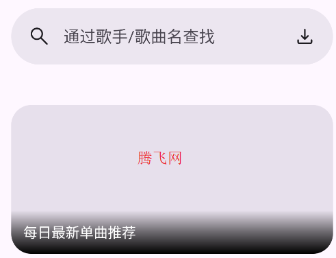 爱酷音乐app手机版