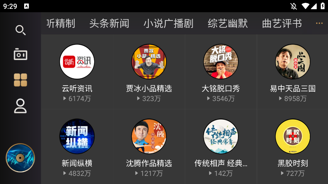 听伴FM电台车机版1