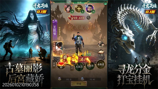 寻龙英雄0.1折免费版 寻龙英雄0.1折免费版