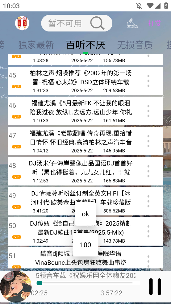 dj乐听手机版app2