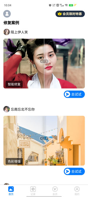 全能相片翻新修复大师app官方版 全能相片翻新修复大师app官方版