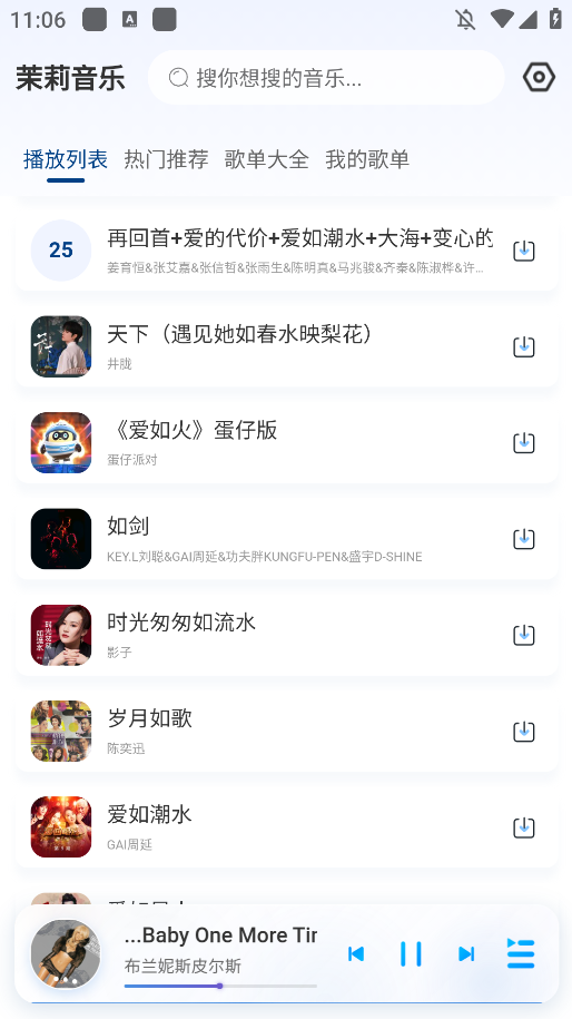 茉莉音乐app手机版2