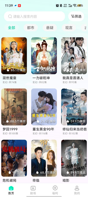 青湉短剧app官方版